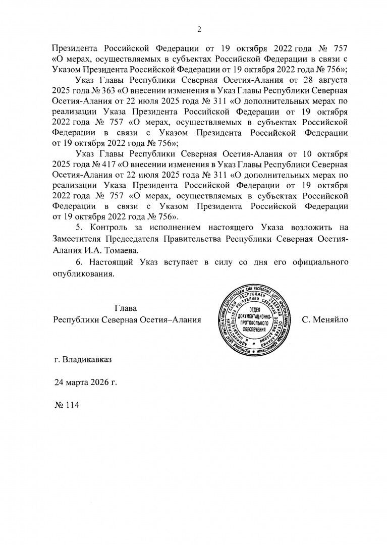 114 Страница 2