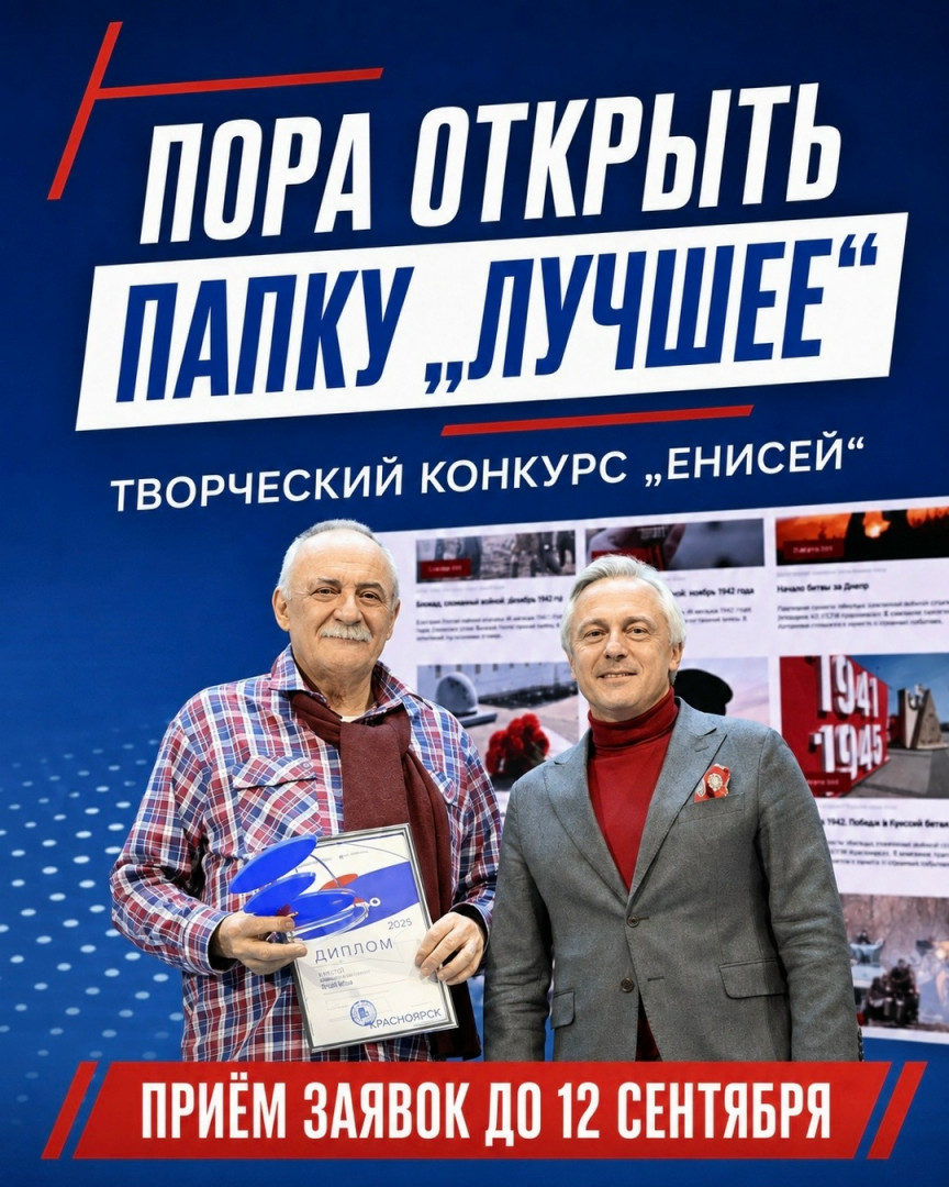 Енисей фото